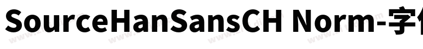SourceHanSansCH Norm字体转换 SourceHanSansCH Norm字体转换